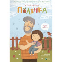 Полінка