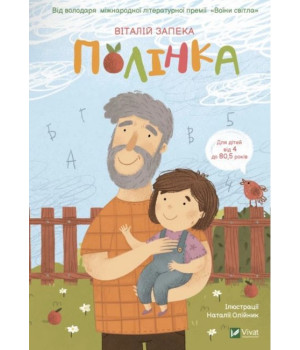 Полінка