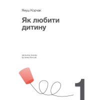 Як спілкуватися з дитиною. Збірник самарі + аудіокнига