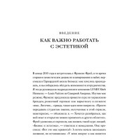 Эстетический интеллект. Как его развивать и использовать в бизнесе и жизни