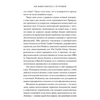 Эстетический интеллект. Как его развивать и использовать в бизнесе и жизни