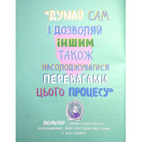 Думай сам. Розвиваємо критичне мислення