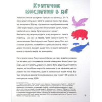 Думай сам. Розвиваємо критичне мислення