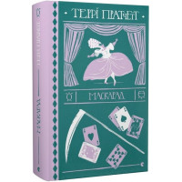 Маскарад