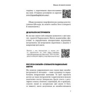 Радикальна любов. Інструкція для розкриття вашої духовності та створення ідеальних стосунків