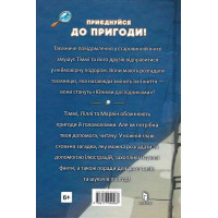Родинна таємниця. Тіммі Тоббсон. Книга 1