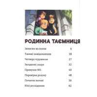 Родинна таємниця. Тіммі Тоббсон. Книга 1