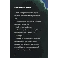 Родинна таємниця. Тіммі Тоббсон. Книга 1
