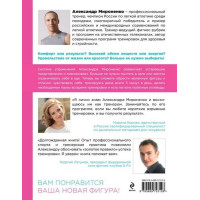 Пять. Как похудеть за 5 минут в день