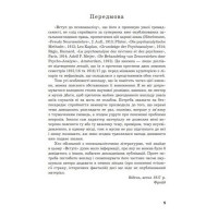 Вступ до психоаналізу. Нові висновки
