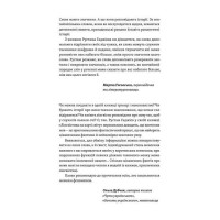 Лінгвістика на карті світу. Непорозуміння, кримінал та інтриги в різних мовах