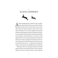 Дикий Народ. Книга 1