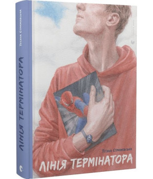 Лінія термінатора