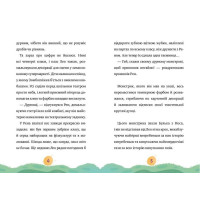 Мій монстрик неймовірний… верескун. Книга 2