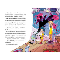 Мій монстрик неймовірний… верескун. Книга 2