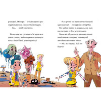 Мій монстрик неймовірний… верескун. Книга 2