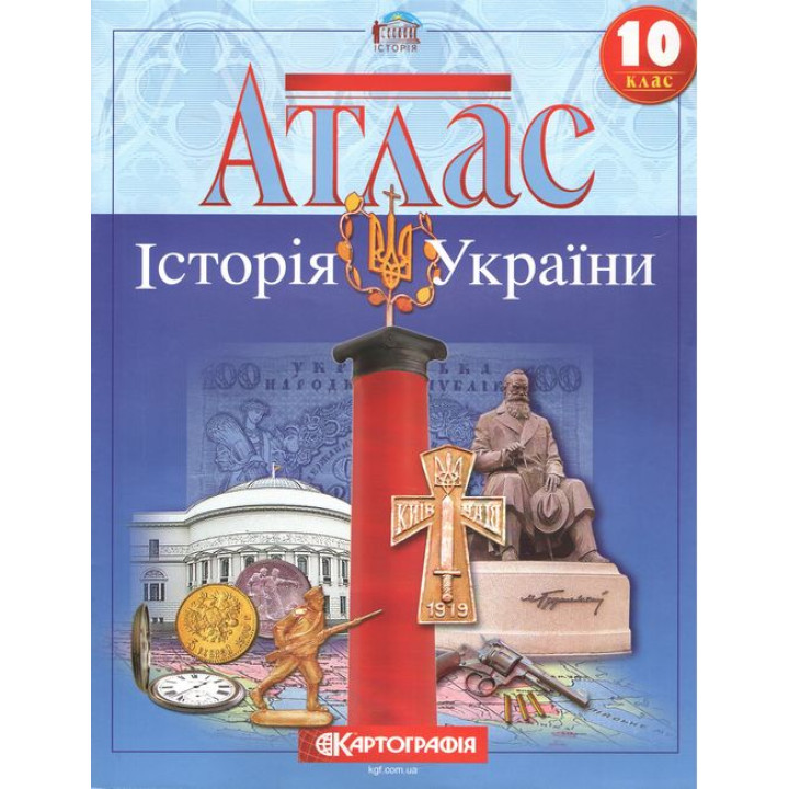 Атлас Історія України 10 клас