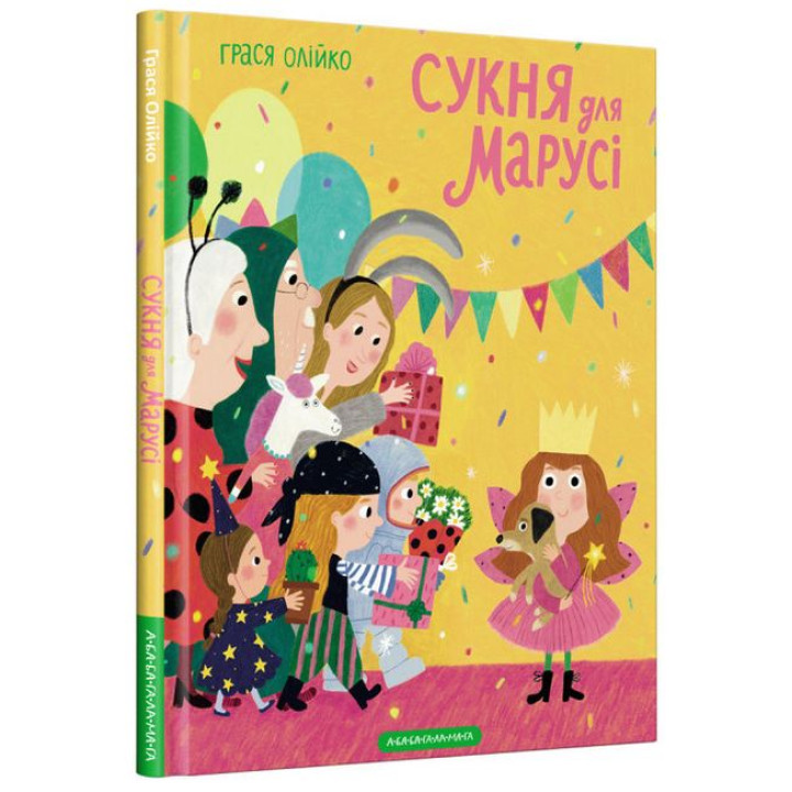 Сукня для Марусі