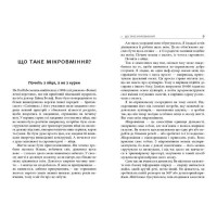 Мікромайстерність