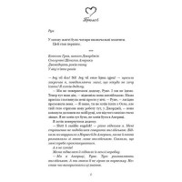 Тисяча пам’ятних поцілунків