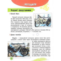 Мініенциклопедія. Транспорт