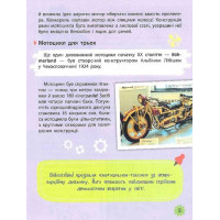 Мініенциклопедія. Транспорт