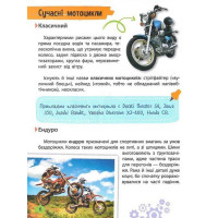 Мініенциклопедія. Транспорт
