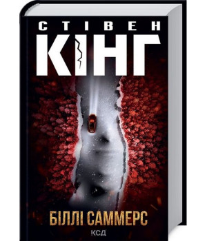 Біллі Саммерс