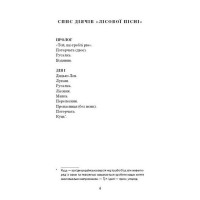 Лісова пісня