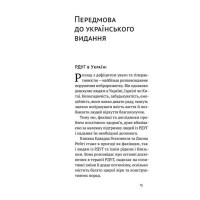 РДУГ: перезавантаження. Ефективні стратегії для повноцінного життя з розладом дефіциту уваги та гіперактивності в дітей і дорослих