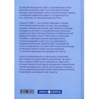 РДУГ: перезавантаження. Ефективні стратегії для повноцінного життя з розладом дефіциту уваги та гіперактивності в дітей і дорослих