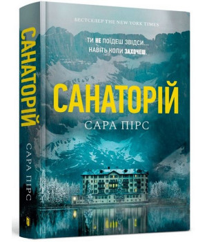 Санаторій