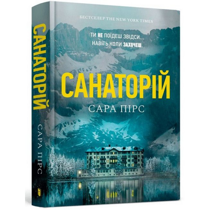 Санаторій