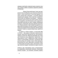 Повість про санаторійну зону. Сентиментальна історія. Я (Романтика)