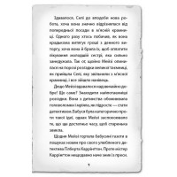 Детектив Мейзі Хітчінз, або Справа про смарагд, що зник