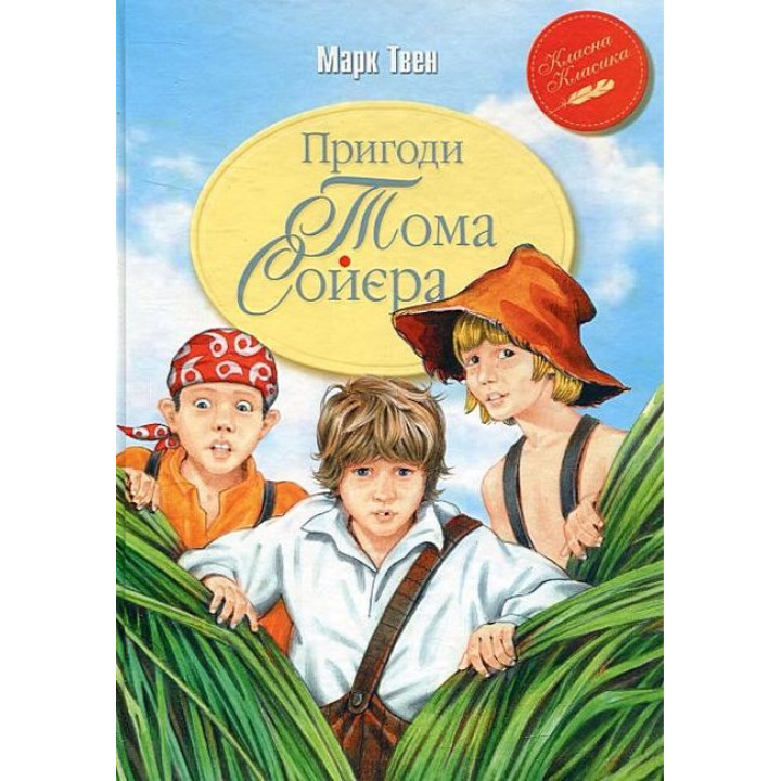 Пригоди Тома Соєра