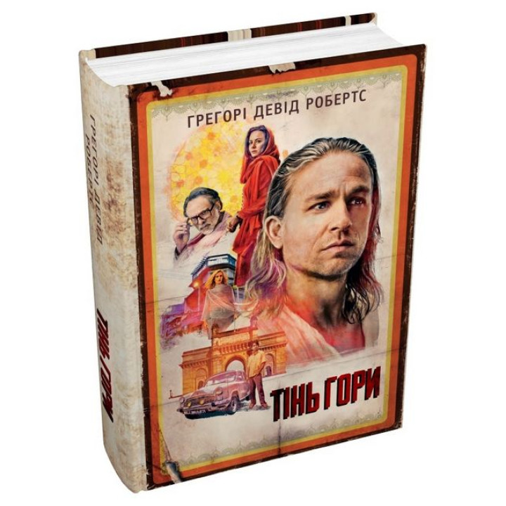 Тінь гори (кінопроект)