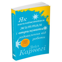 Як насолоджуватися життям і отримувати задоволення від роботи