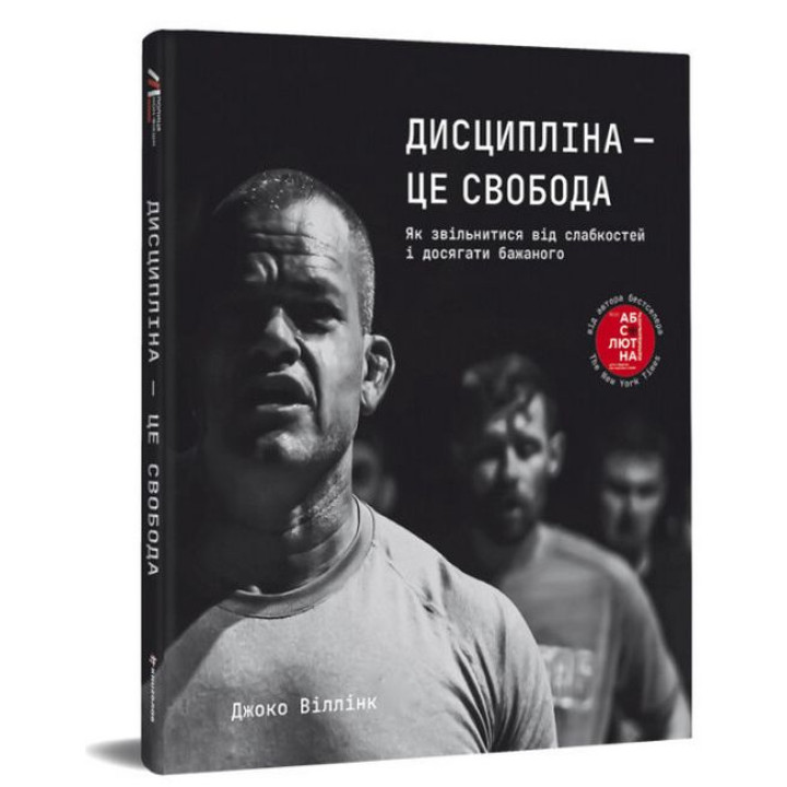 Дисципліна – це свобода