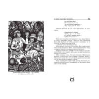 Робін Гуд. Айвенго