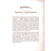 Неофіційна кулінарна книга Гаррі Поттера