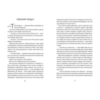 Хранителька загублених міст. Книга 4. Небачені