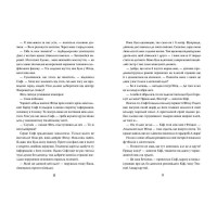 Хранителька загублених міст. Книга 4. Небачені