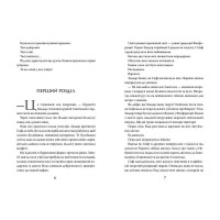 Хранителька загублених міст. Книга 5. Арктос