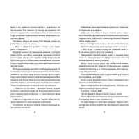 Хранителька загублених міст. Книга 5. Арктос