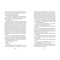 Хранителька загублених міст. Книга 5. Арктос