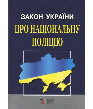 Закон України 