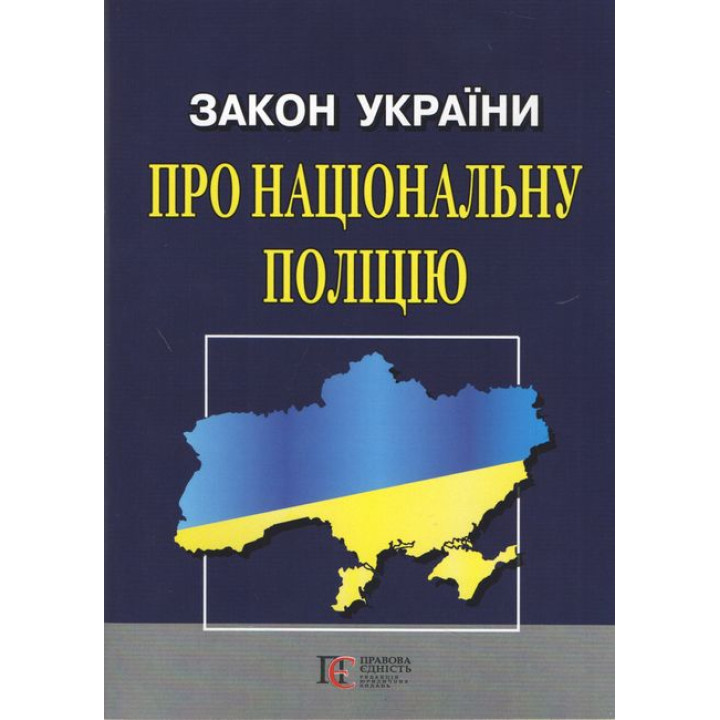 Закон України 