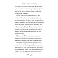 Гільда і потайний народ