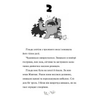 Гільда і потайний народ